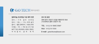 (주)지오매니아테크 - 평택시 | 지오테크
