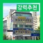 동일세무법인광진지점 | 세무법인로움 강북지점 더착한세무