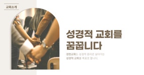 경현종합공구 | 경현교회