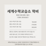 김창성수학교습소 | 세계수학교습소