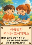 삼성영어셀레나 조이교습소