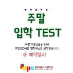 강남티피에스어학원 | 유피에스어학원