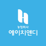 에이치유비엠엔디 | 농업회사법인에이치앤디
