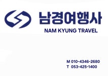 남경여행사