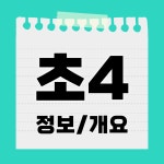 이쌤독서논술교습소 | 논술은빡쌤독서논술교습소