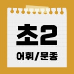 진쌤논술교습소 | 논술은빡쌤독서논술교습소