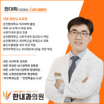 한내과의원