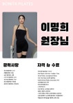 역곡역점필라테스케이디스포츠 | 보니따필라테스 부천 역곡점