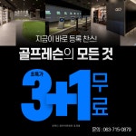 QED골프아카데미 효자점