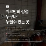 쉬르실용음악학원