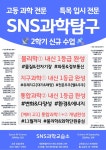SNS과학교습소