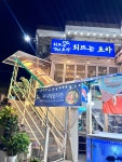 회뜨는포차