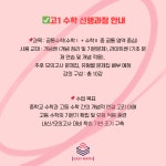 탐중고등수학교습소 | 이지수학교습소