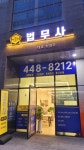 법무사박은주사무소 | 법무사최영주사무소