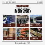 대왕철물