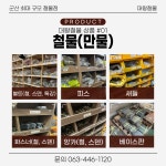 대왕철물