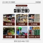 대왕철물