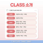플랜비수시전문학원 | 코어플랜 영어전문학원