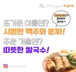 베트남남부쌀국수 포엔띠우
