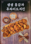 남썬치킨 오륙도점 | 남썬 치킨 토성점
