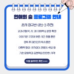 언어의숲 문해력 독서논술 온천교습소