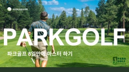 마이파크골프스크린 북구점