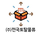 (주)토탈물류법인대지 | 전국토탈물류