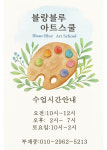 루미나아트미술학원 | 블랑블루아트스쿨미술학원