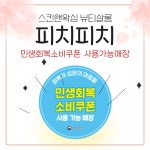 피치피치