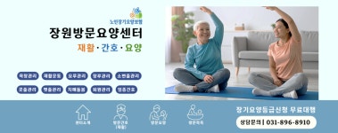 장원방문요양센터 시설 사진