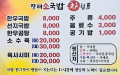 본동소국밥 | 장터소국밥