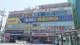 연세통하다마취통증의학과의원