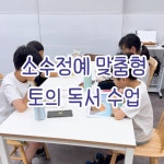 언어의숲 문해력 독서논술 온천교습소