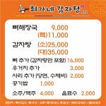최가네감자탕보신탕 | 최가네 감자탕