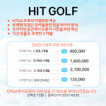 히트골프