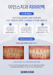 아인스치과의원
