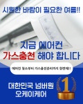 에어컨청소가스충전청미남 | 에어컨청소 에어컨가스충전 올데이 케어