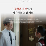 연세송병재치과교정과의원