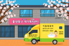 물댄동산재가센터 시설 사진