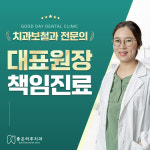 좋은하루치과의원