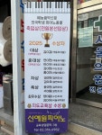 신예원피아노교습소