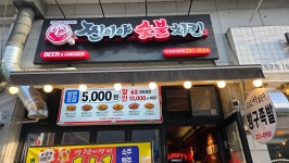 홈플러스(주) 익스프레스 마산호계점 | 찐이야숯불치킨 내서호계그랜드점