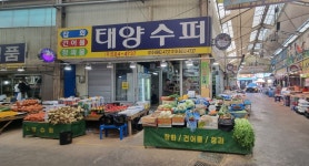 태양슈퍼