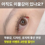 럭셔리뷰티 경산옥산점 | 단아뷰티 눈썹&네일 경산본점