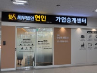 은광문정지점 | 세무법인 현인 문정법조타운지점