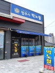 법무사서병철사무소 | 법무사박노철사무소