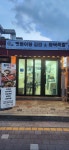 벗들무인아이스크림 | 벗들이랑김밥