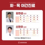 금강한의원