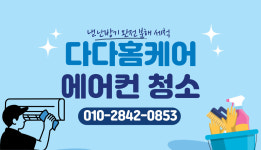 다다홈닥터 | 다다홈케어