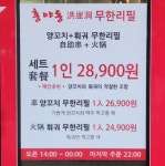 홍야동양꼬치+훠귀무한리필 | 홍야동양꼬치 훠궈무한리필